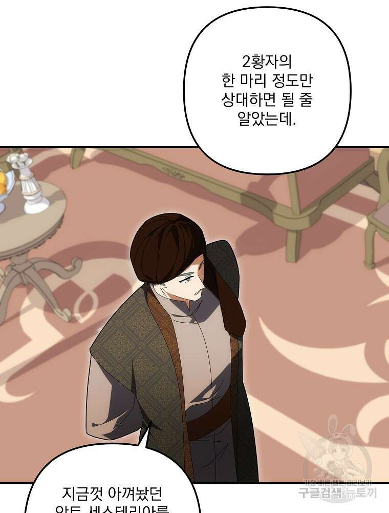 수호룡과 거짓의 황녀 42화 5