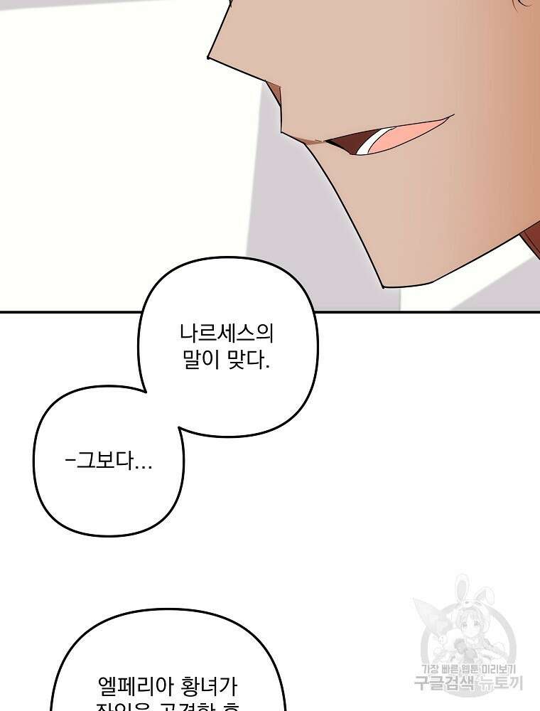수호룡과 거짓의 황녀 42화 7
