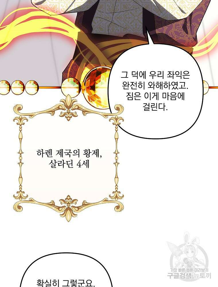 수호룡과 거짓의 황녀 42화 9