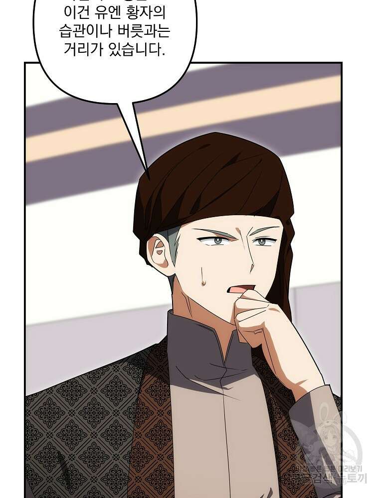 수호룡과 거짓의 황녀 42화 10