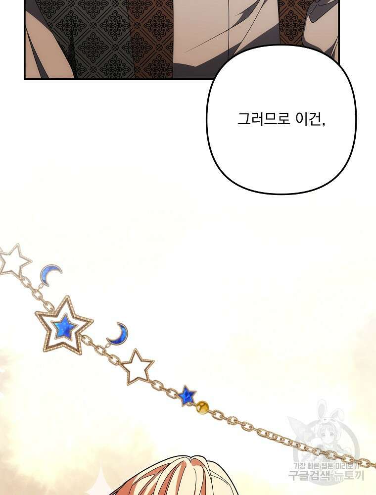 수호룡과 거짓의 황녀 42화 11
