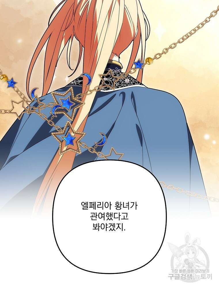 수호룡과 거짓의 황녀 42화 12