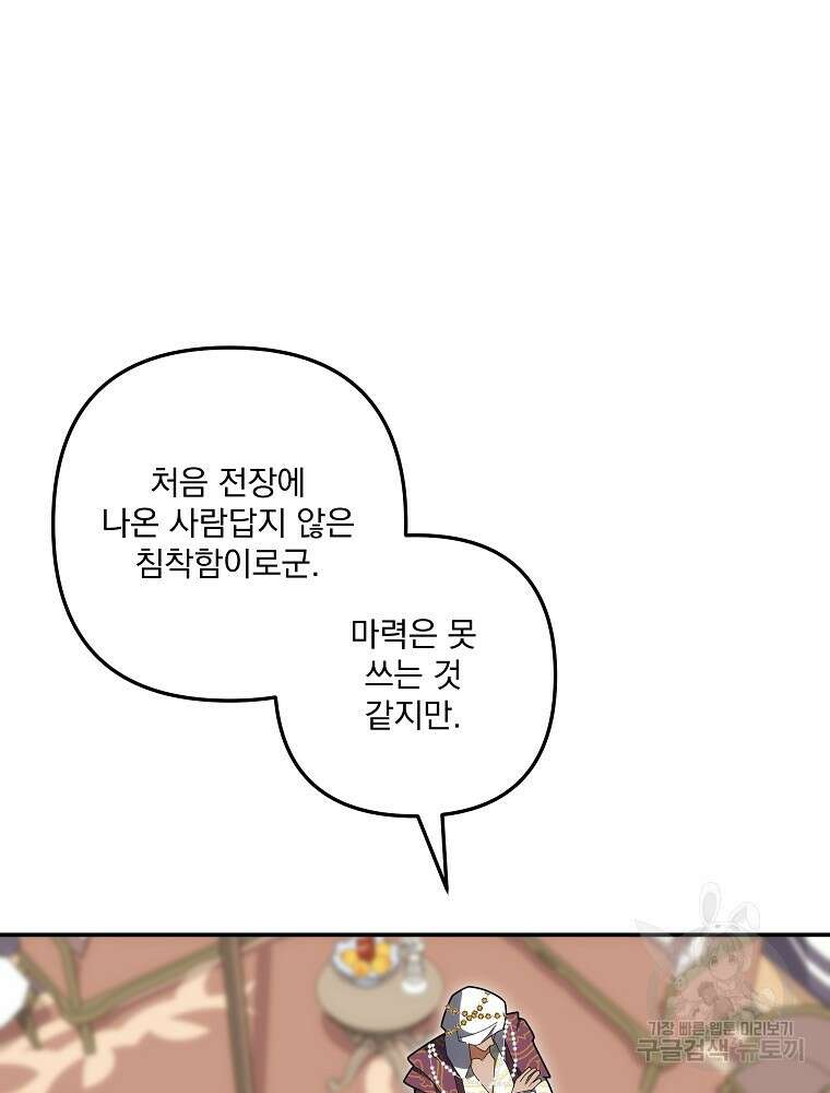 수호룡과 거짓의 황녀 42화 13