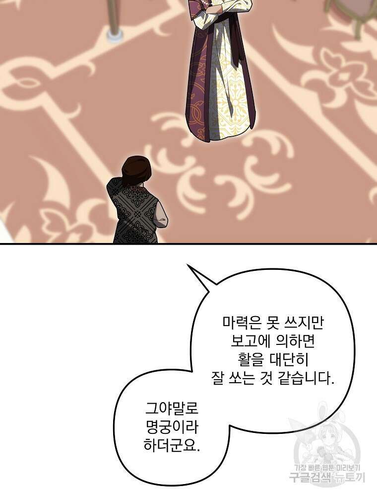 수호룡과 거짓의 황녀 42화 14