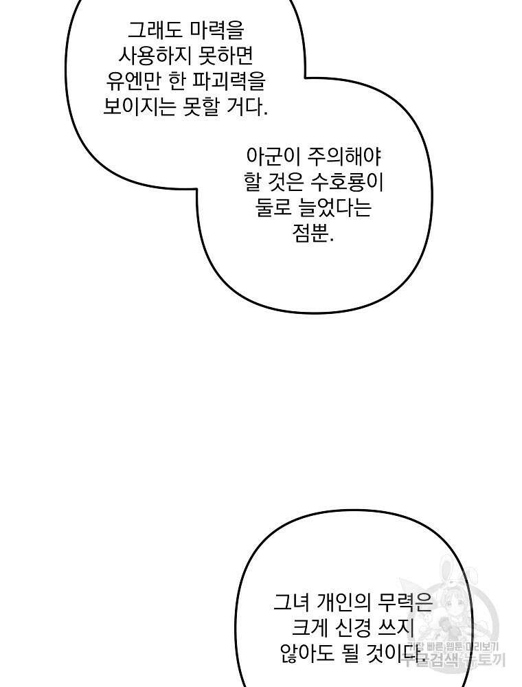 수호룡과 거짓의 황녀 42화 16