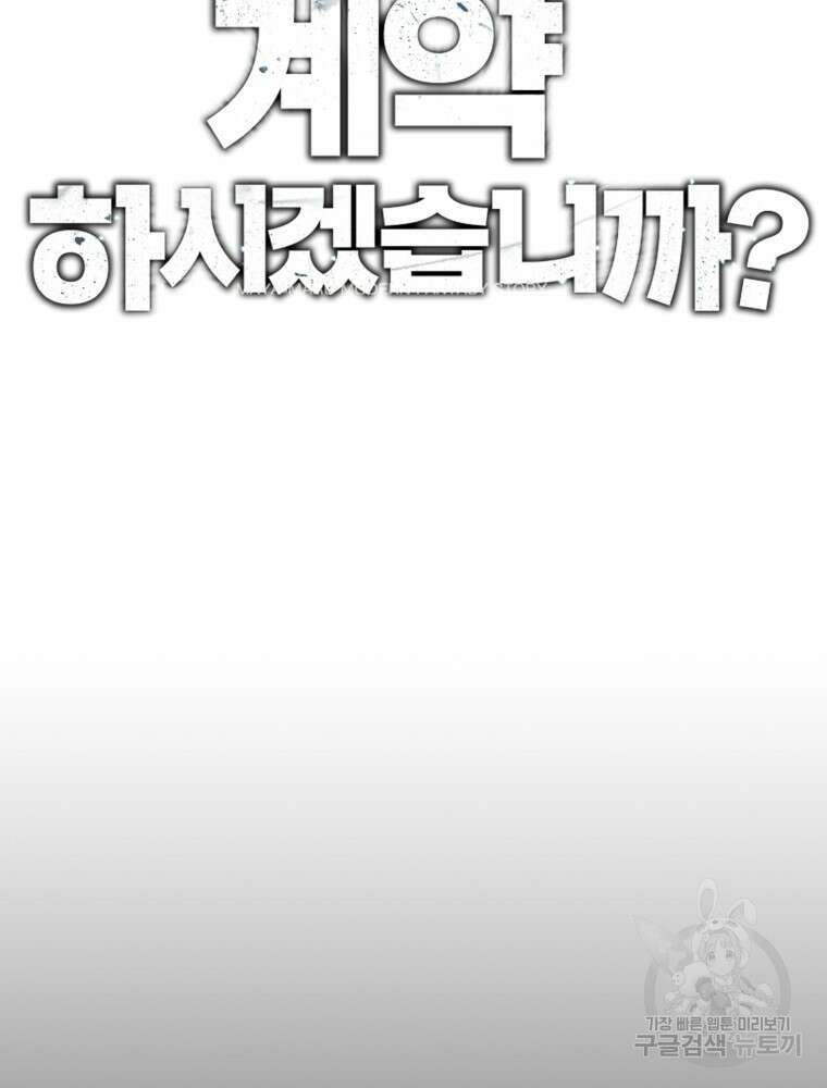 계약하시겠습니까? 32화 7