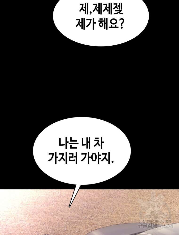 계약하시겠습니까? 32화 14