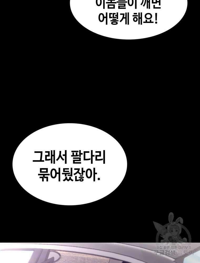 계약하시겠습니까? 32화 16