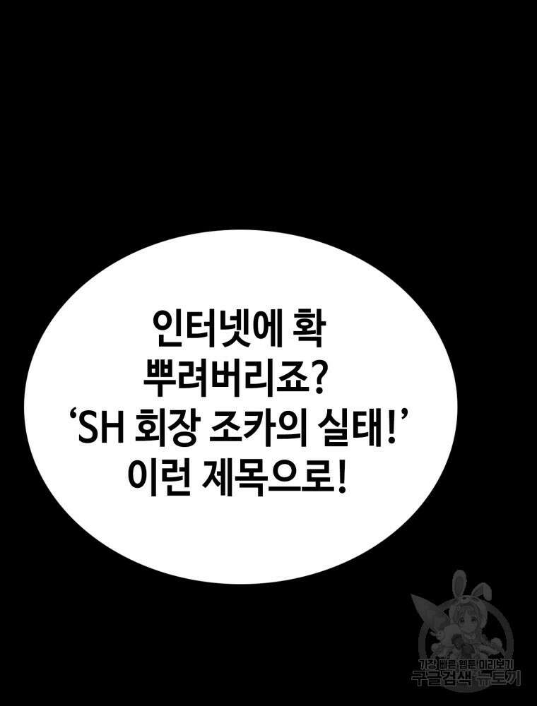 계약하시겠습니까? 32화 22