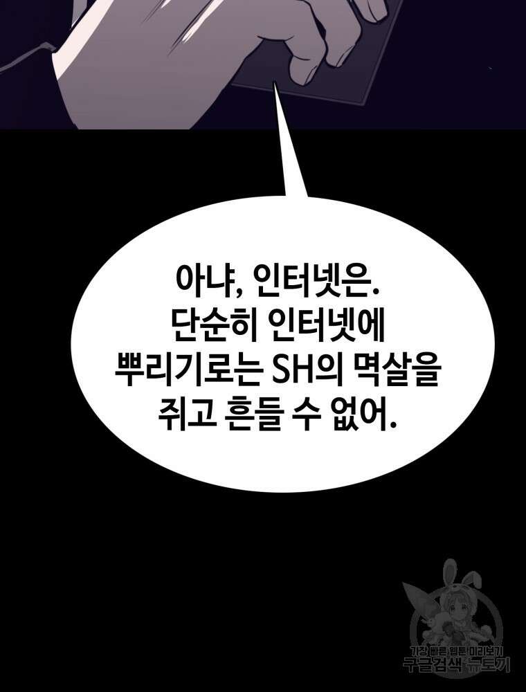 계약하시겠습니까? 32화 24