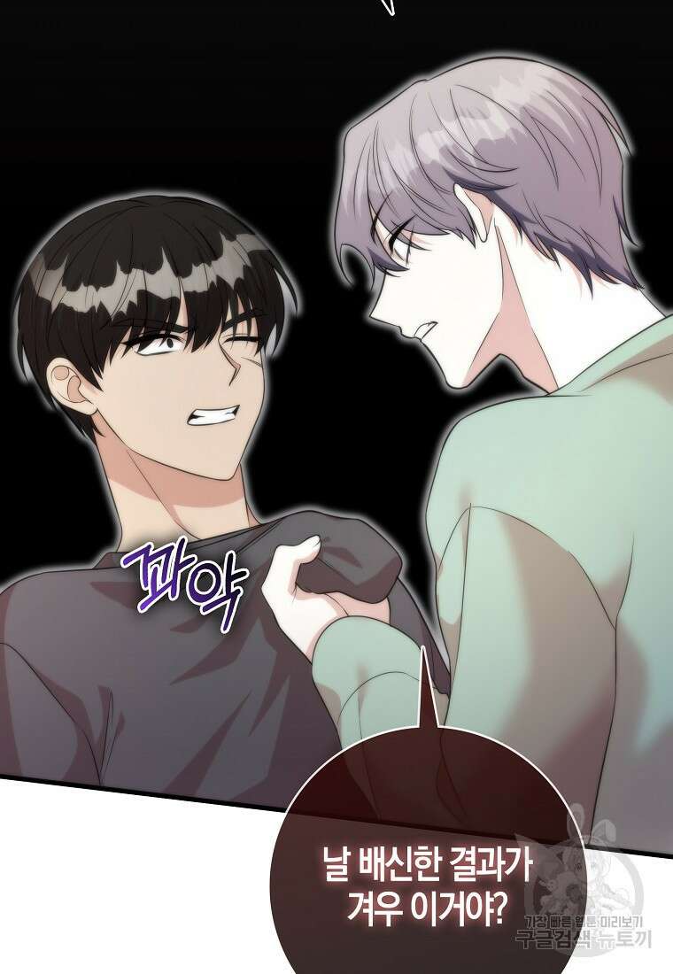 남주가 내 후원을 좋아해! 21화 2
