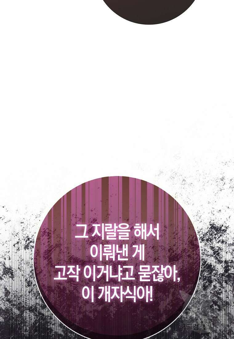 남주가 내 후원을 좋아해! 21화 3
