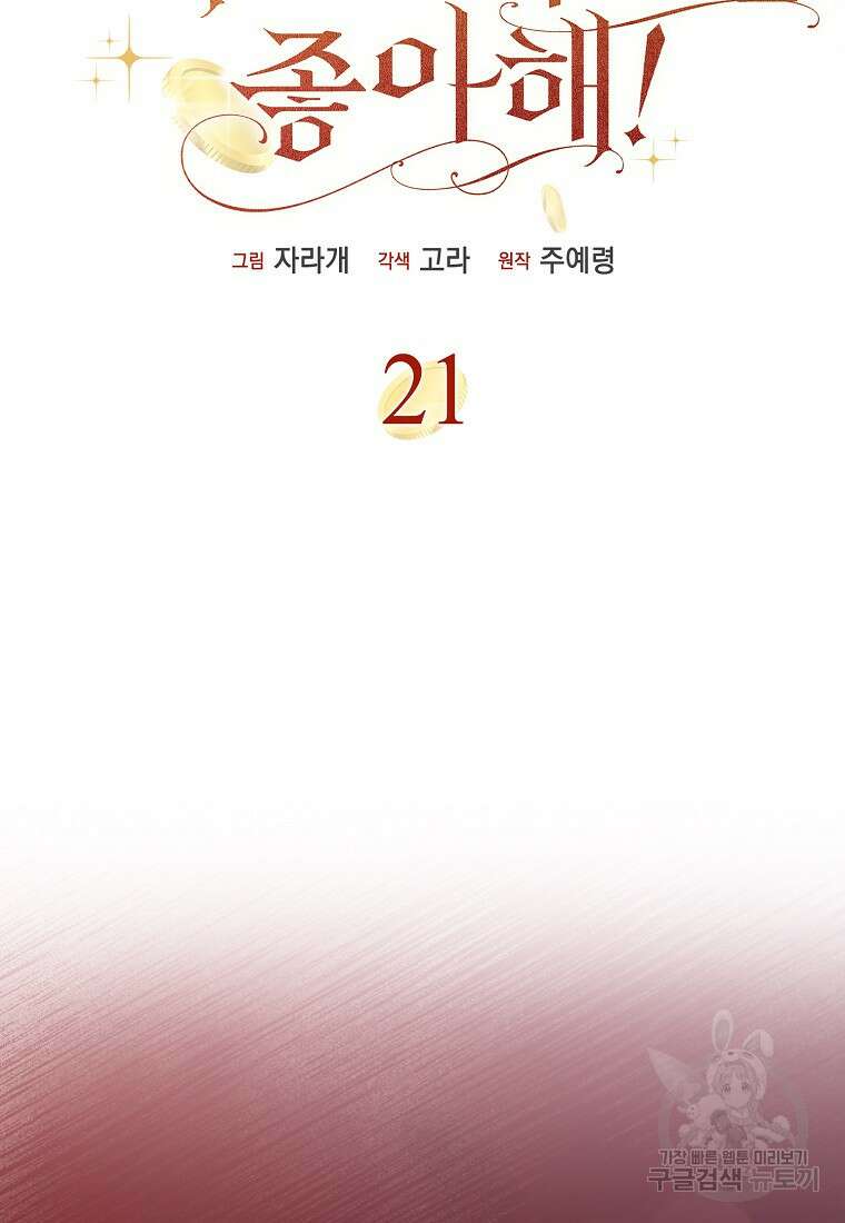 남주가 내 후원을 좋아해! 21화 6