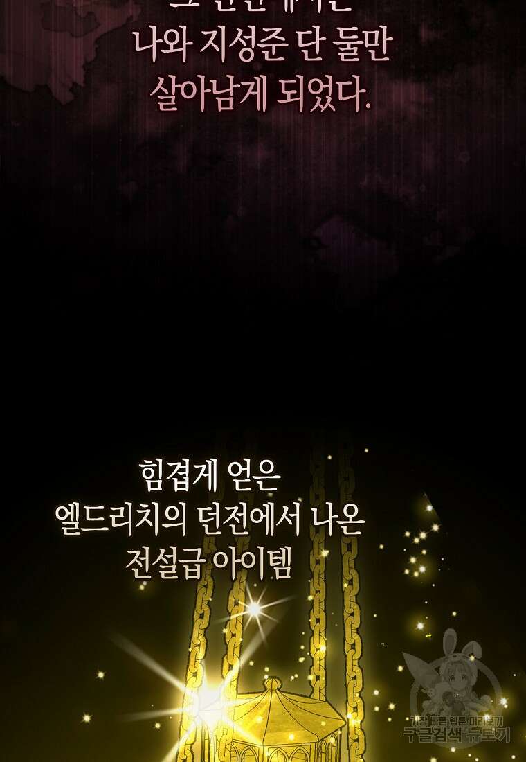 남주가 내 후원을 좋아해! 21화 10