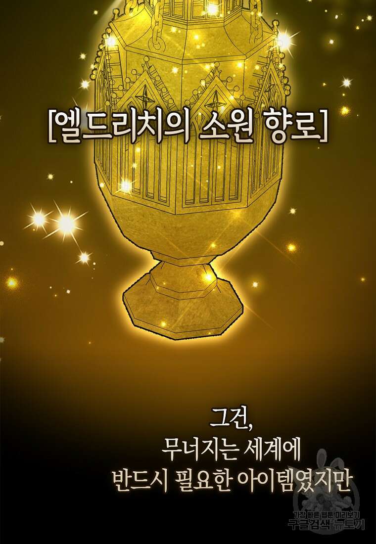남주가 내 후원을 좋아해! 21화 11