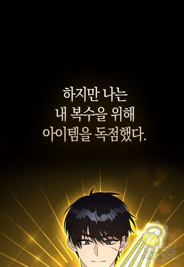 남주가 내 후원을 좋아해! 21화 12