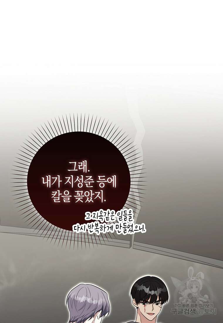 남주가 내 후원을 좋아해! 21화 15