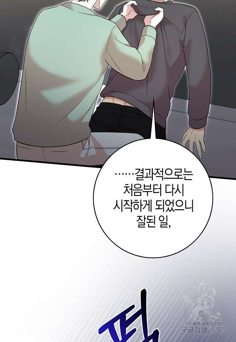 남주가 내 후원을 좋아해! 21화 16