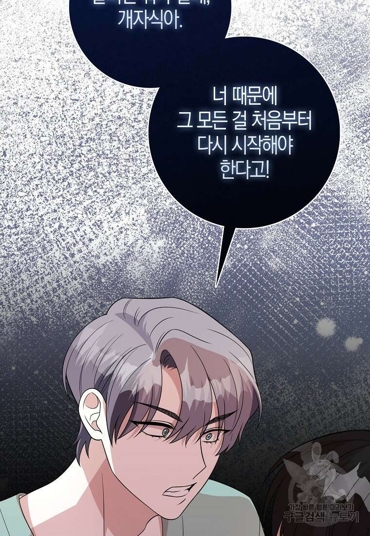 남주가 내 후원을 좋아해! 21화 18