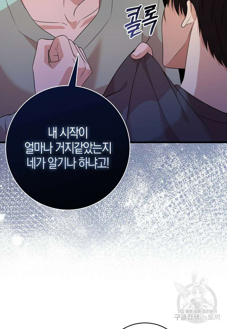 남주가 내 후원을 좋아해! 21화 19