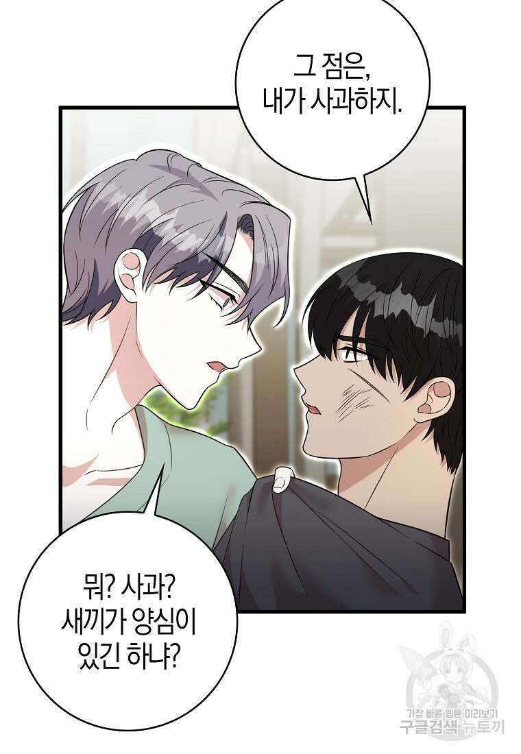 남주가 내 후원을 좋아해! 21화 20