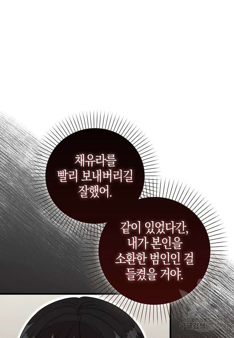 남주가 내 후원을 좋아해! 21화 21
