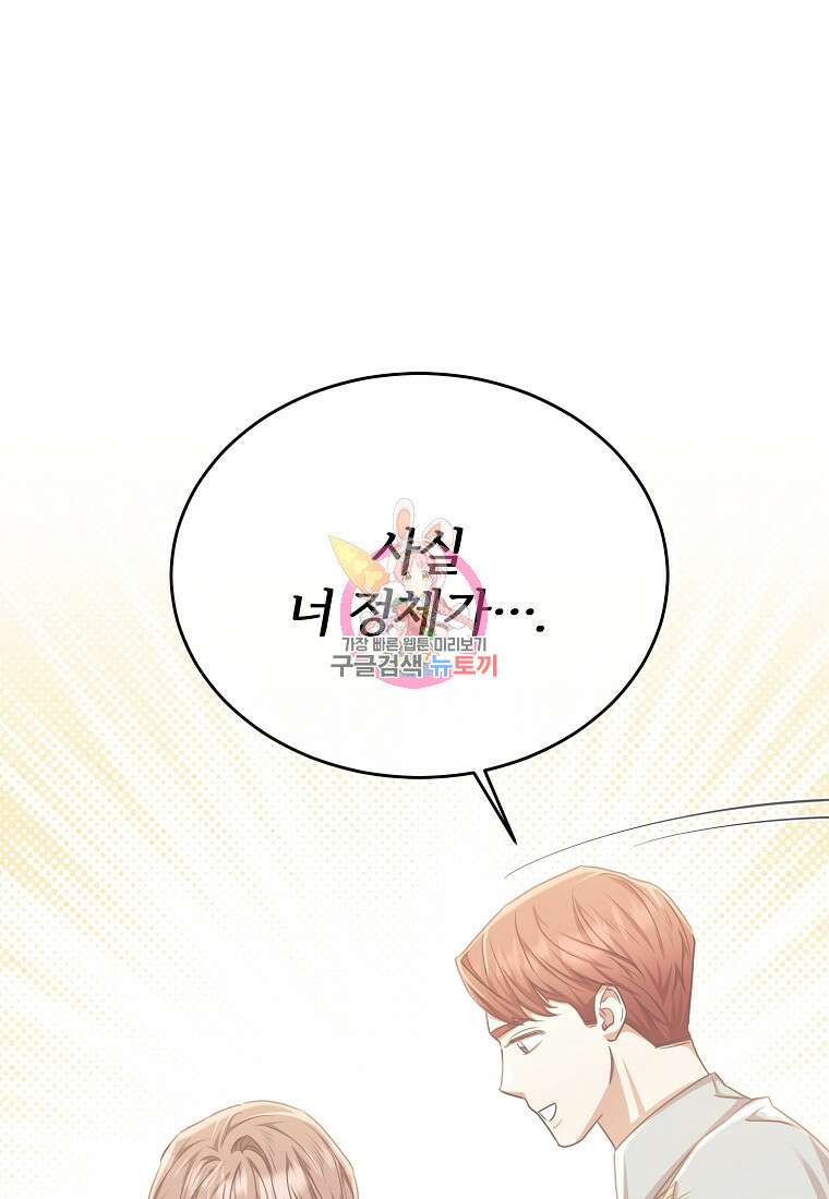 후작님은 그에게만 다정해 75화 1