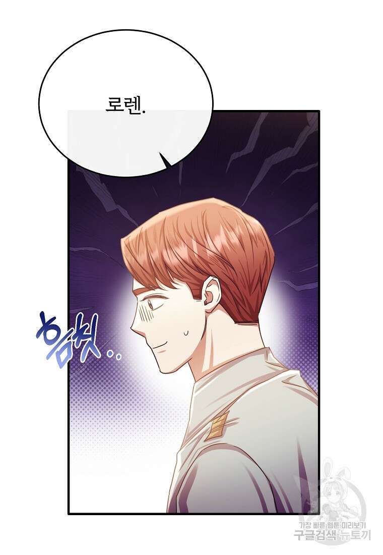 후작님은 그에게만 다정해 75화 3