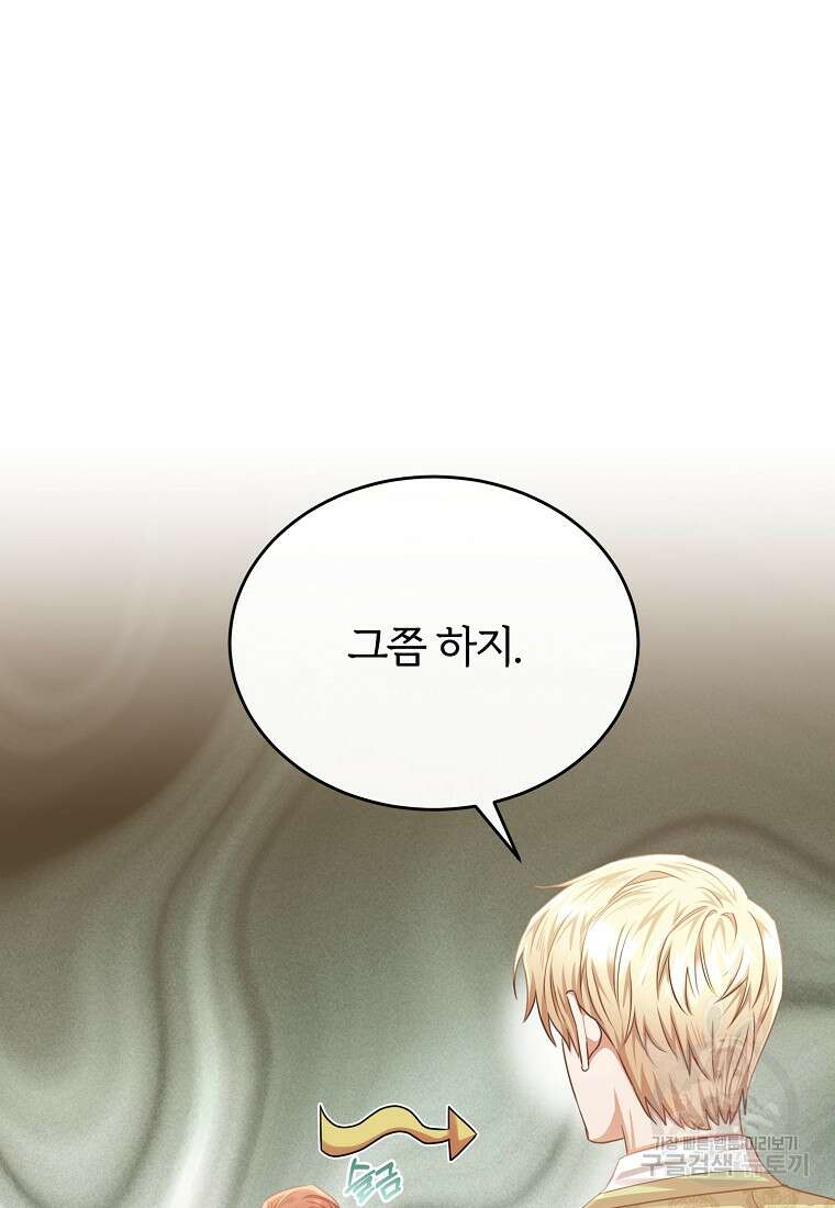 후작님은 그에게만 다정해 75화 4