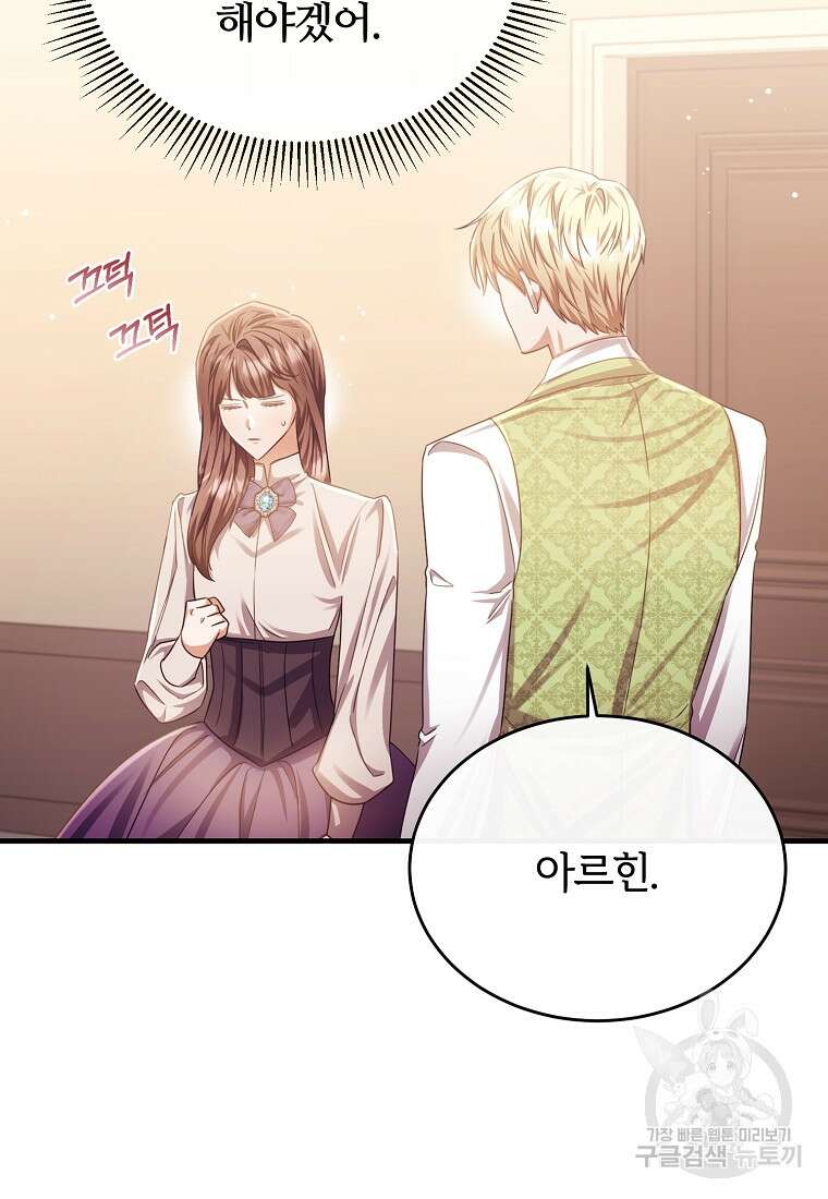 후작님은 그에게만 다정해 75화 8