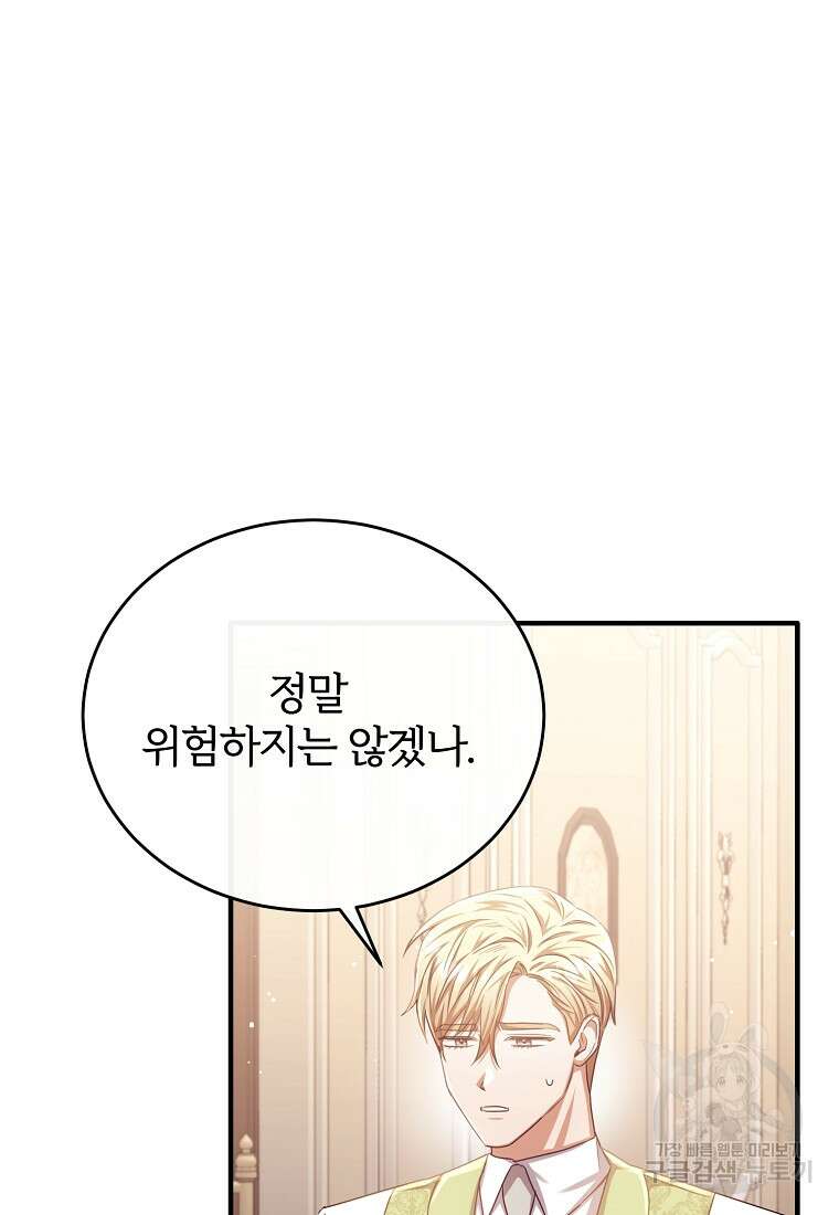 후작님은 그에게만 다정해 75화 9