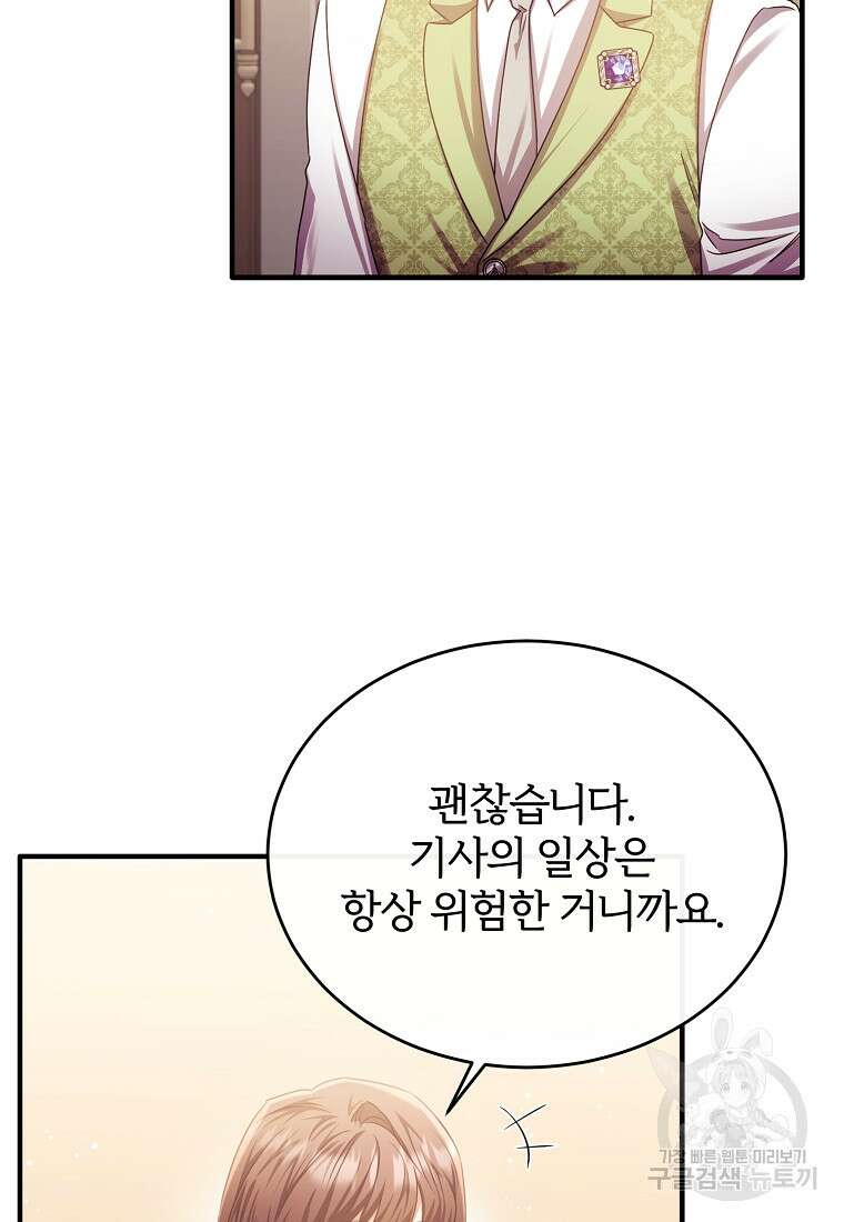 후작님은 그에게만 다정해 75화 10