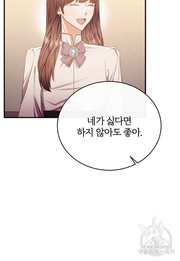 후작님은 그에게만 다정해 75화 11