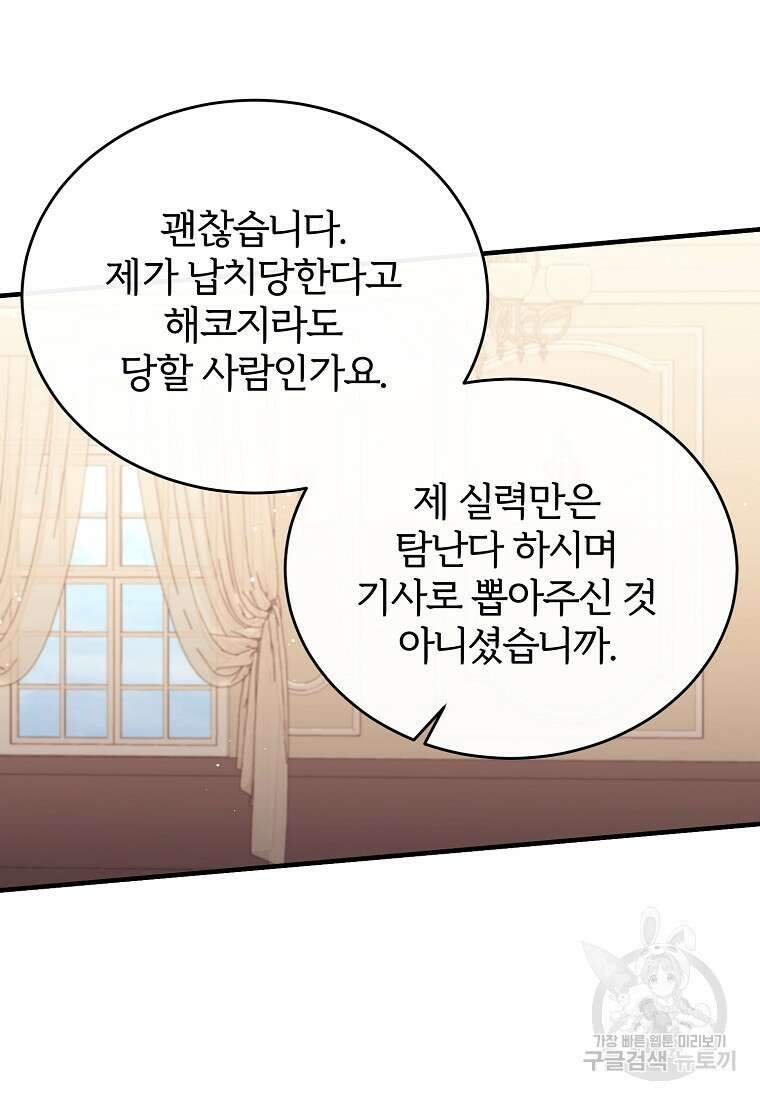 후작님은 그에게만 다정해 75화 12