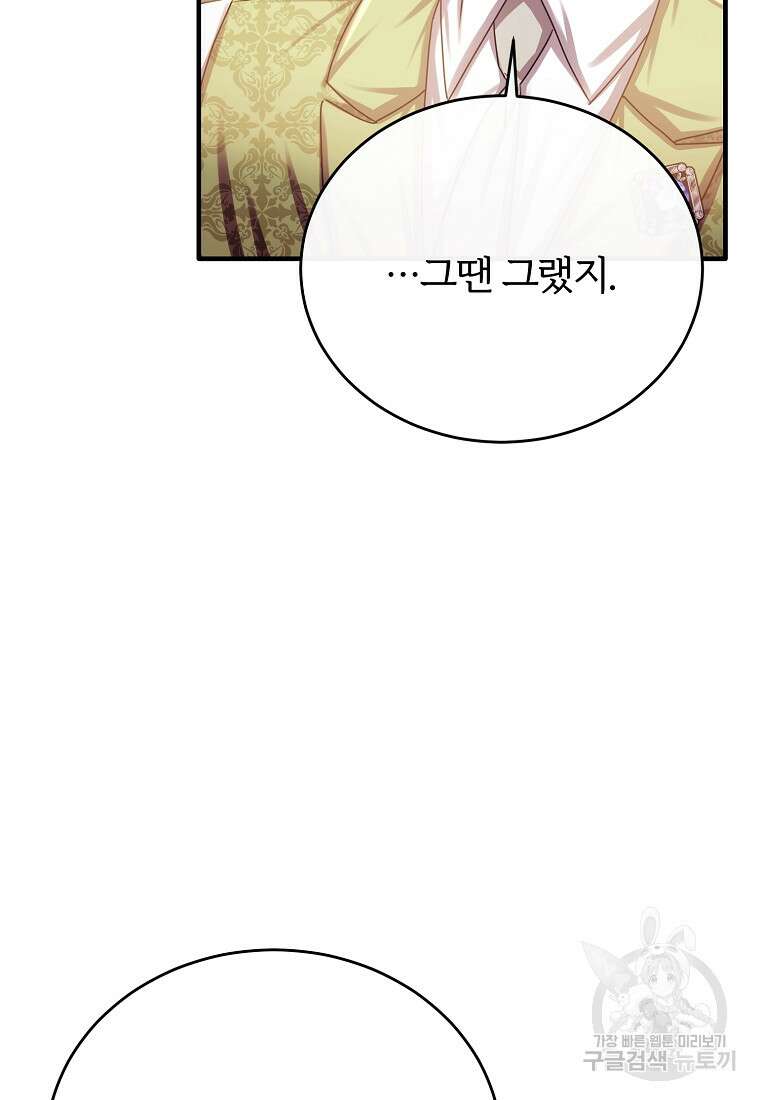 후작님은 그에게만 다정해 75화 14