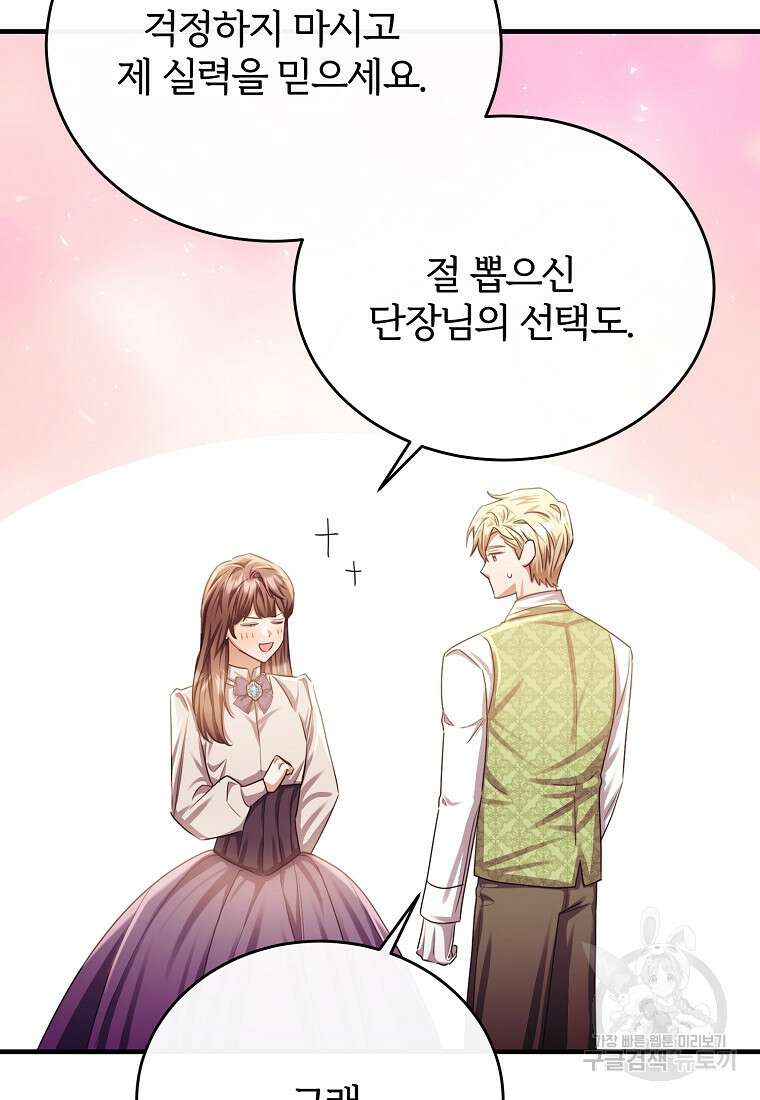 후작님은 그에게만 다정해 75화 15
