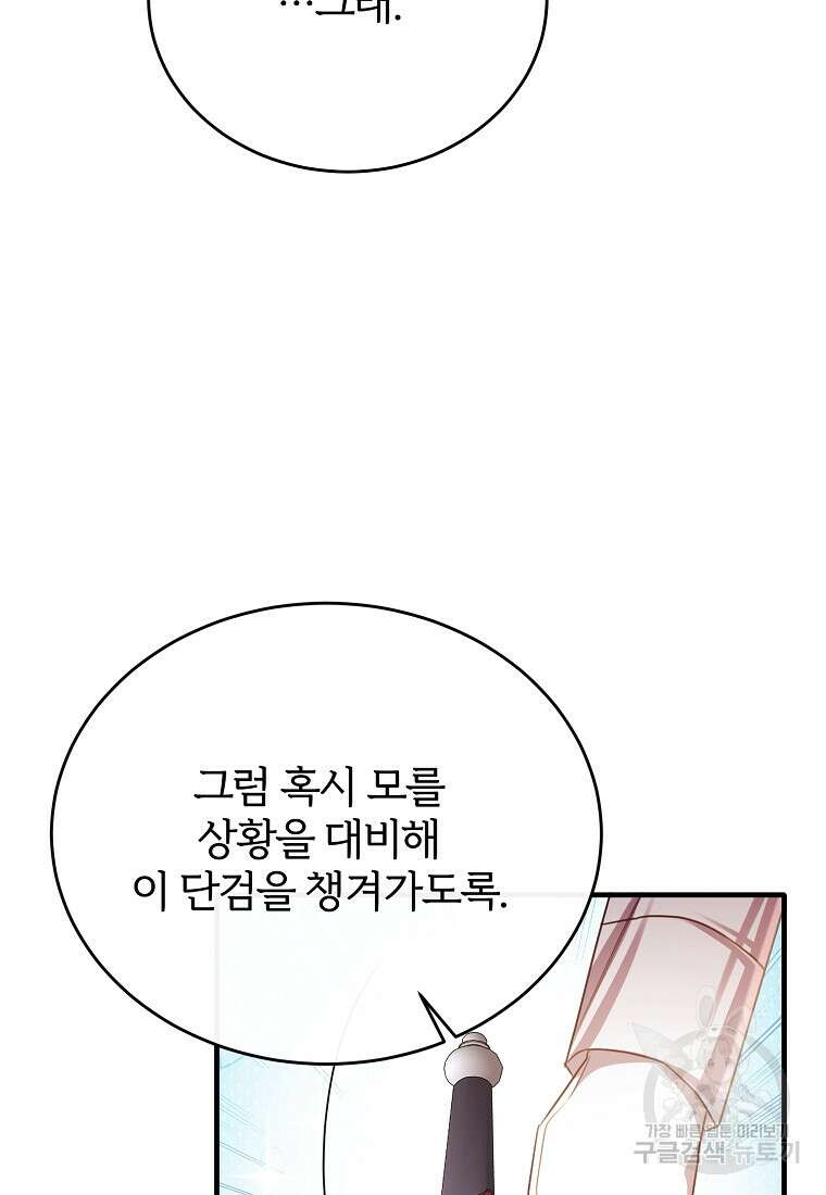 후작님은 그에게만 다정해 75화 16