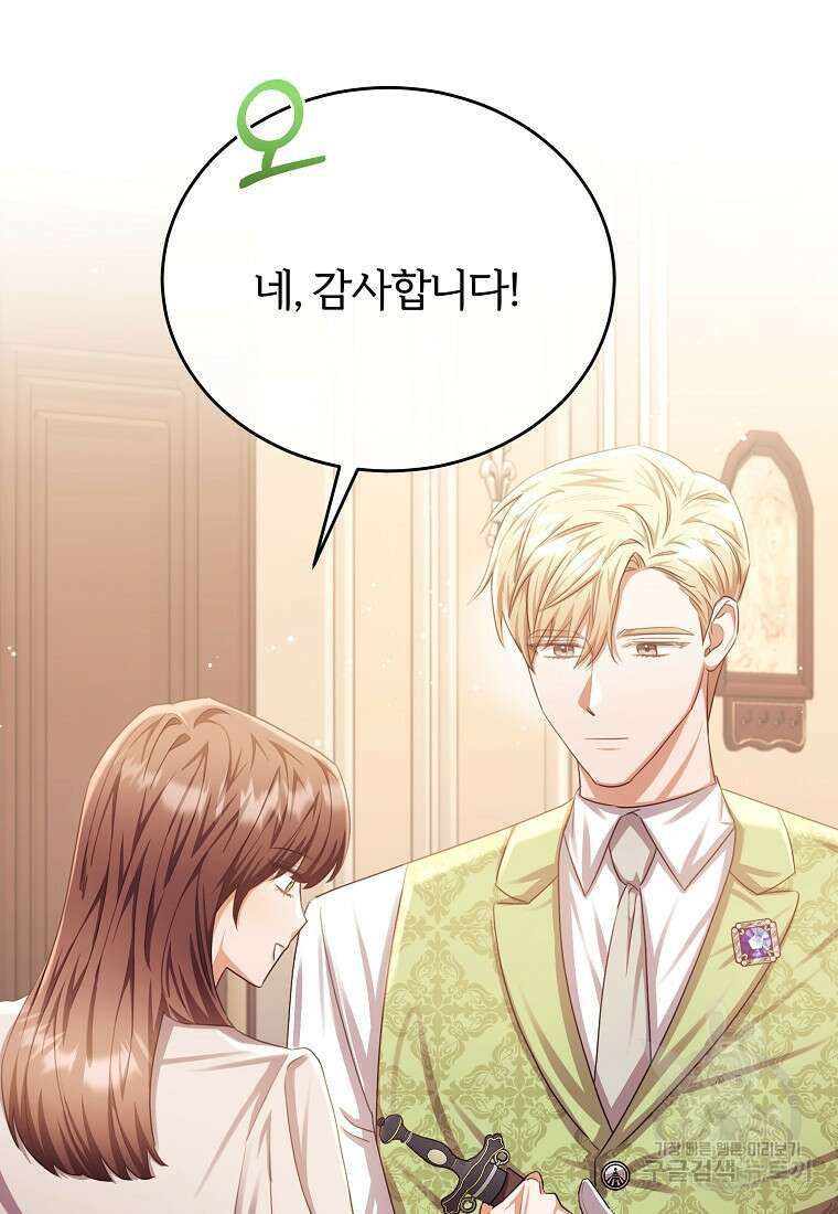 후작님은 그에게만 다정해 75화 18