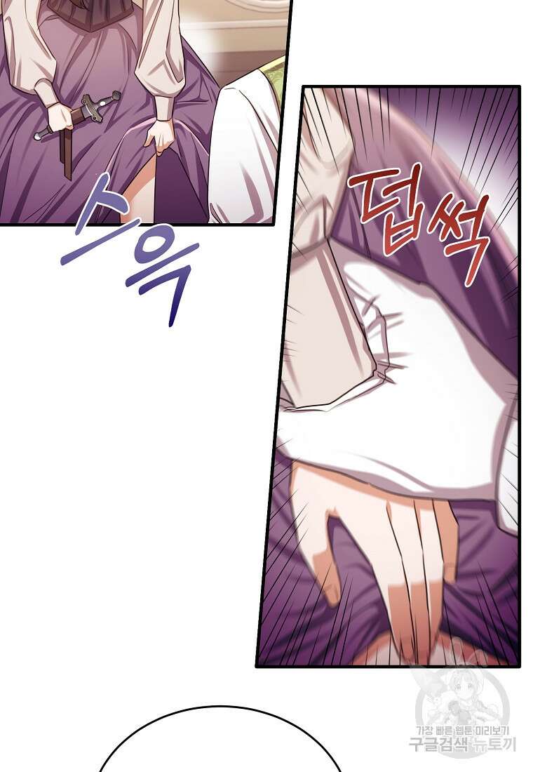 후작님은 그에게만 다정해 75화 20