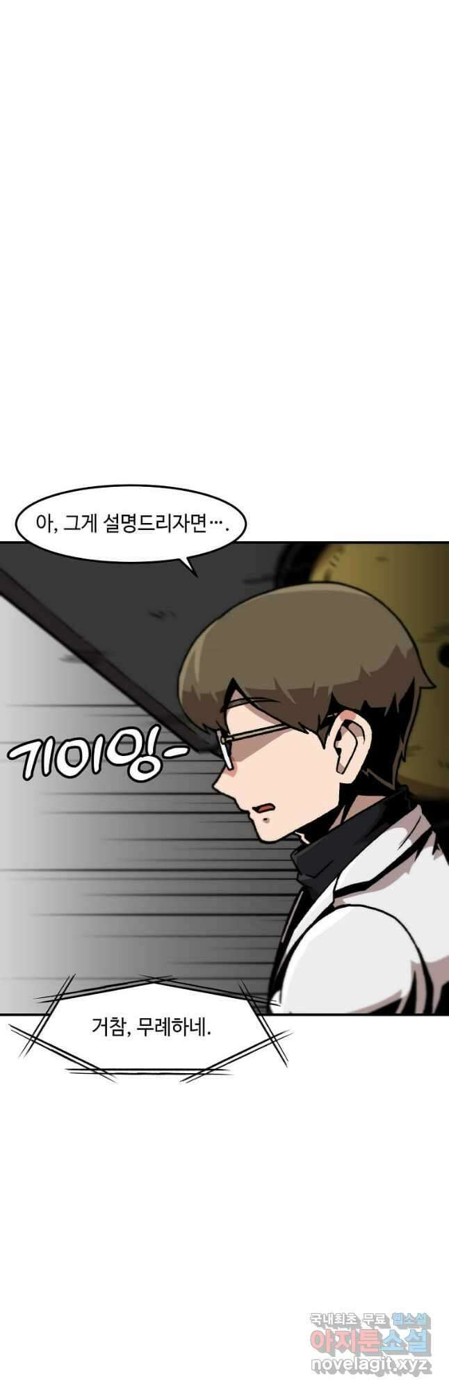 혼자 레벨업 합니다 150화 3