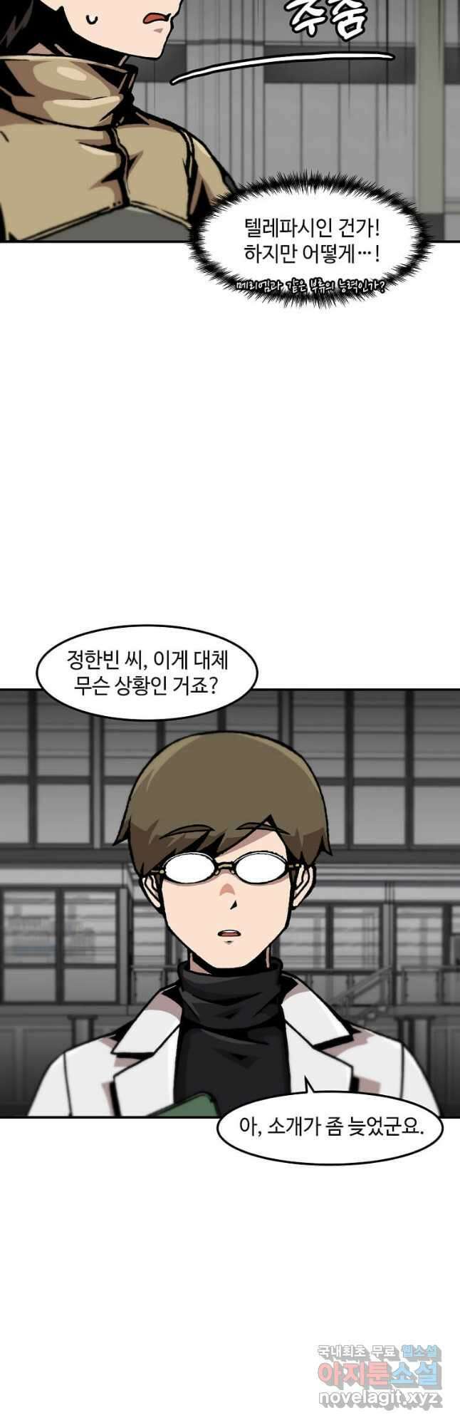 혼자 레벨업 합니다 150화 5