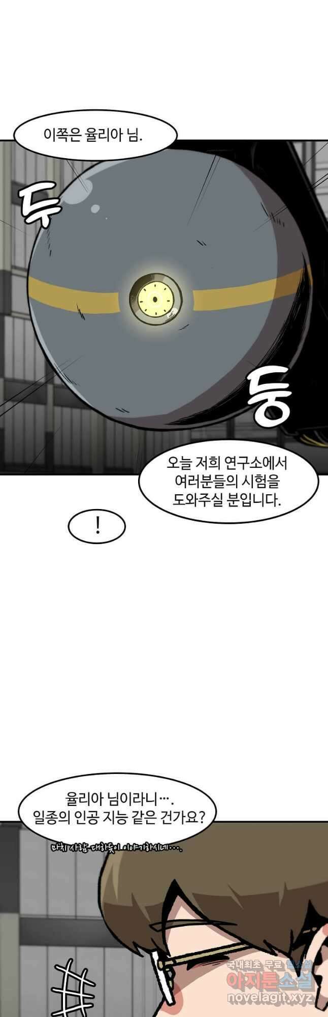 혼자 레벨업 합니다 150화 6