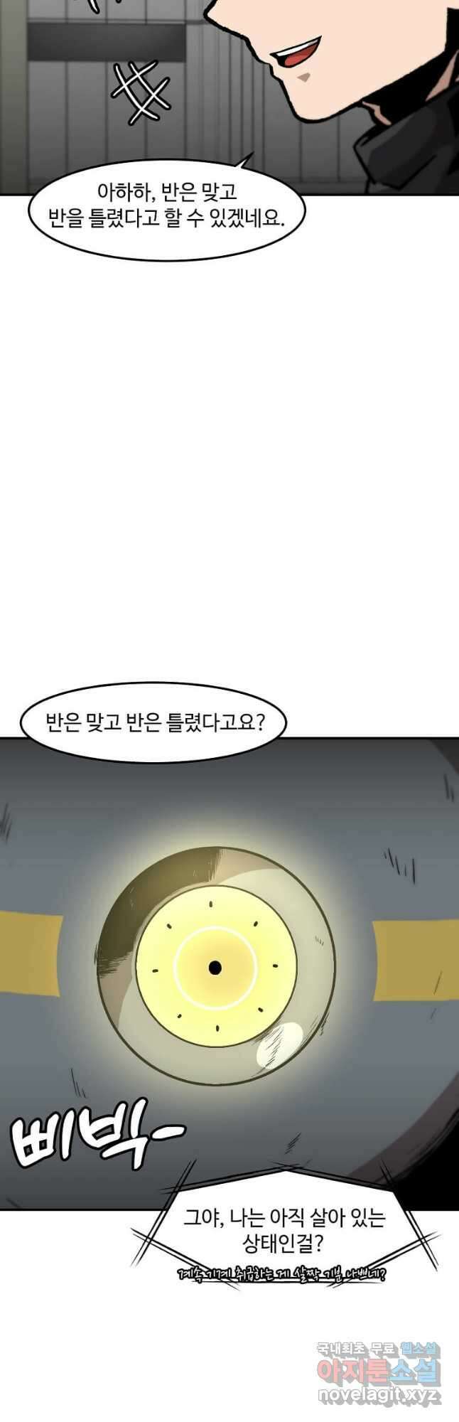 혼자 레벨업 합니다 150화 7