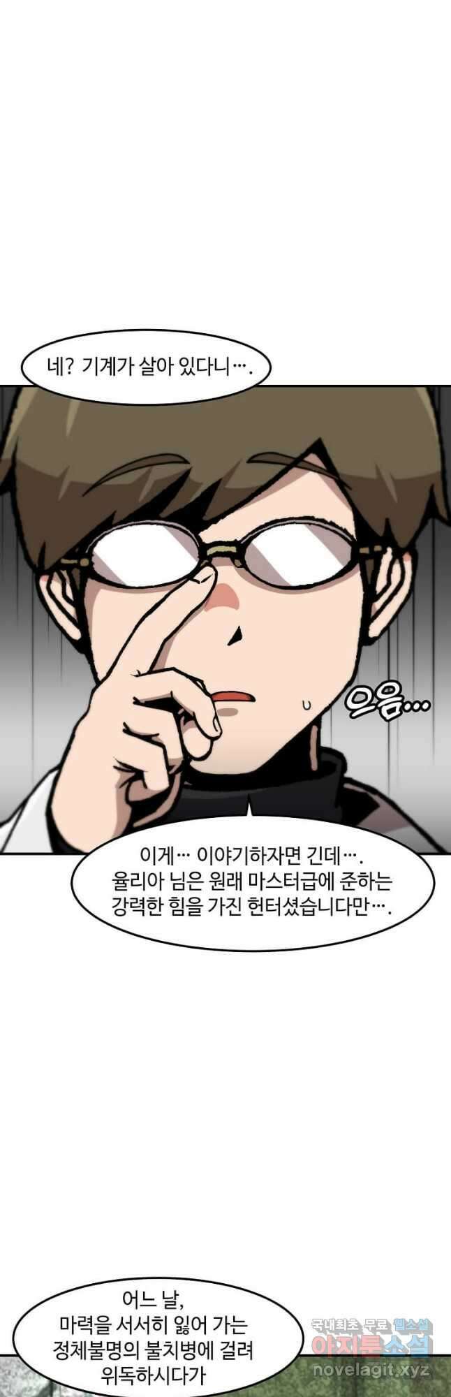 혼자 레벨업 합니다 150화 8