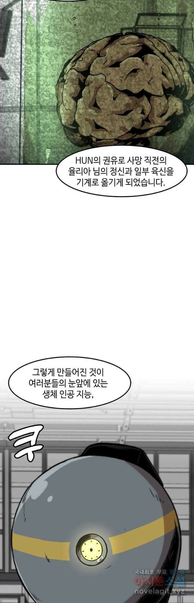 혼자 레벨업 합니다 150화 9