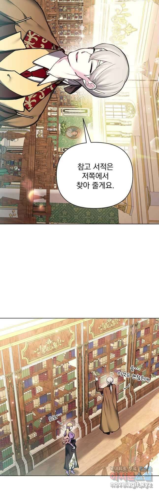 오늘부터 황녀! 113화 3