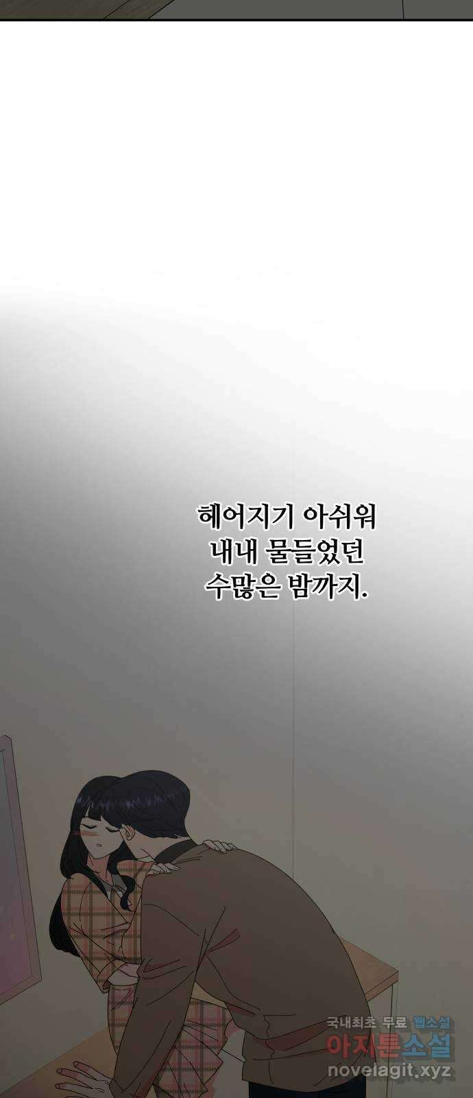 굿바이 유교보이 외전 1. 유교보이는 개뿔(1) 9