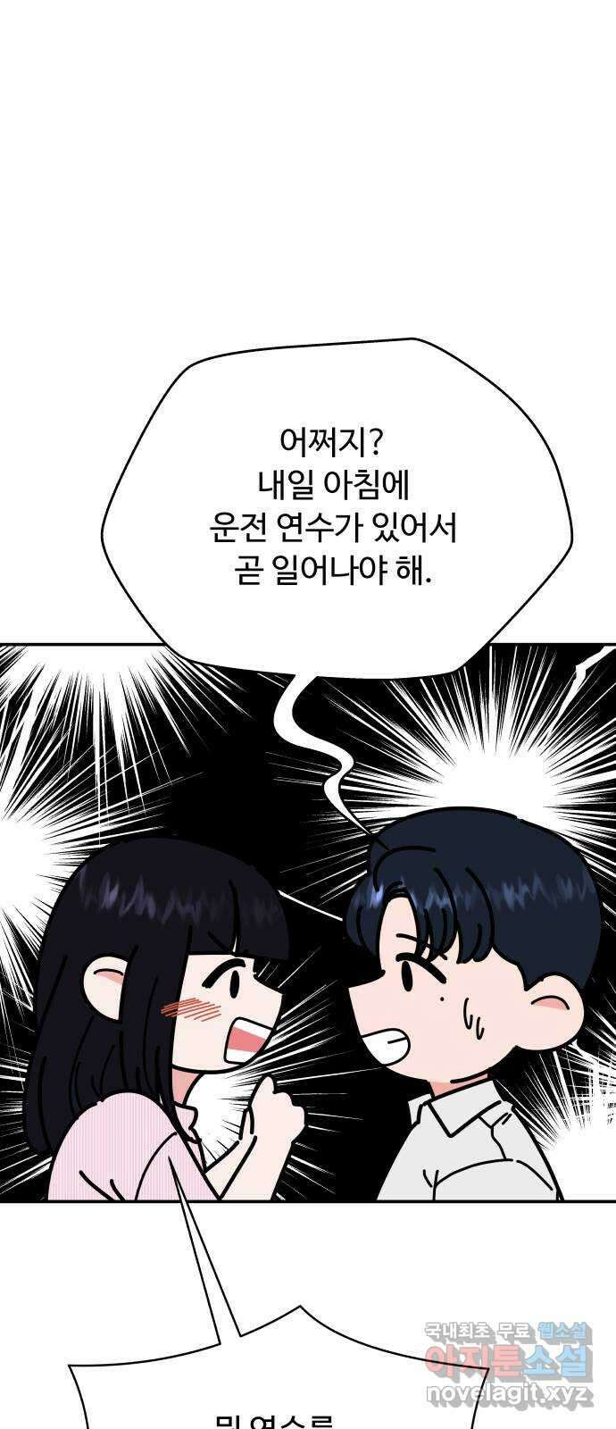 굿바이 유교보이 외전 1. 유교보이는 개뿔(1) 16