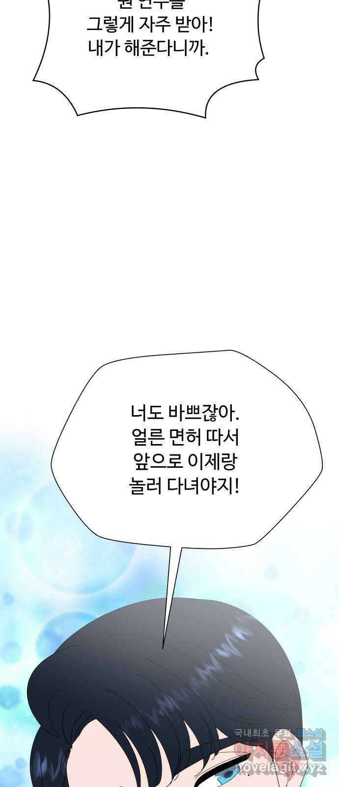 굿바이 유교보이 외전 1. 유교보이는 개뿔(1) 17