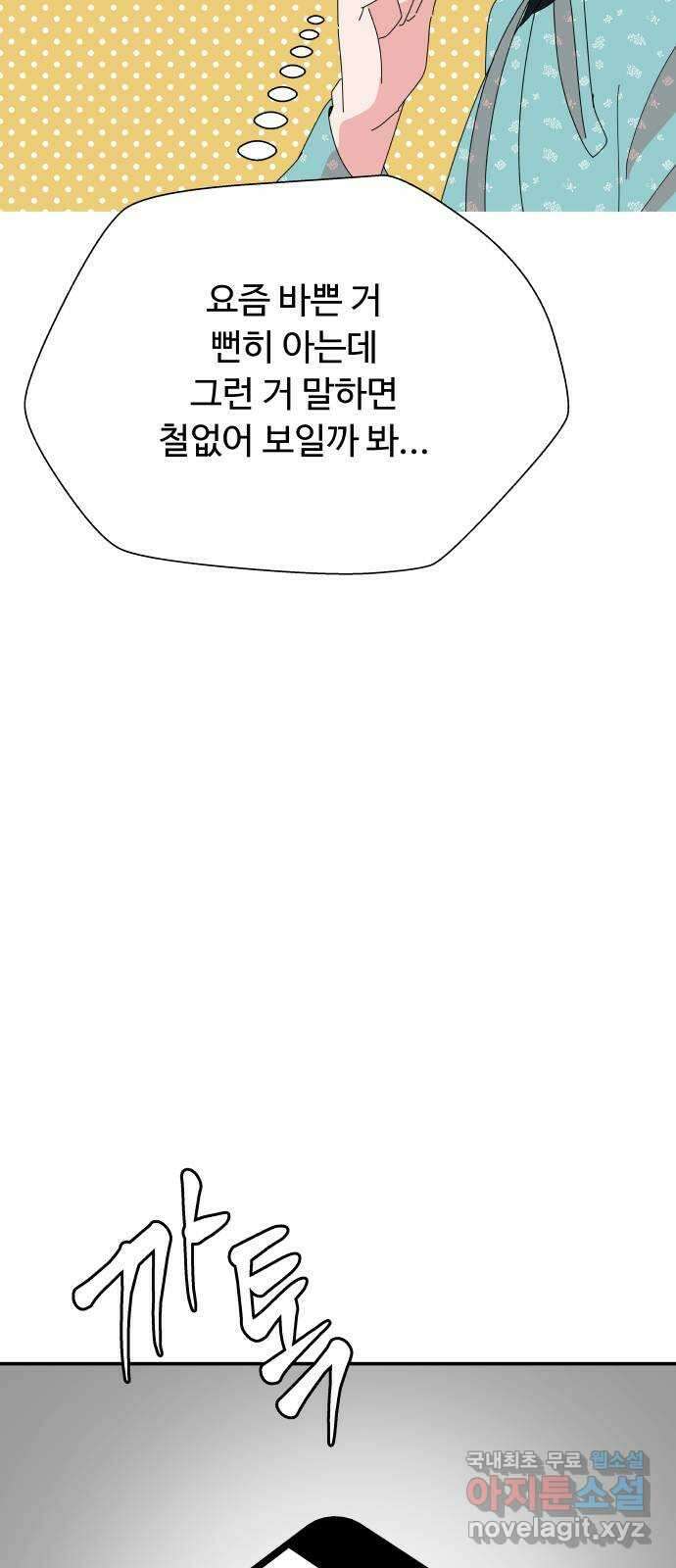 굿바이 유교보이 외전 1. 유교보이는 개뿔(1) 23